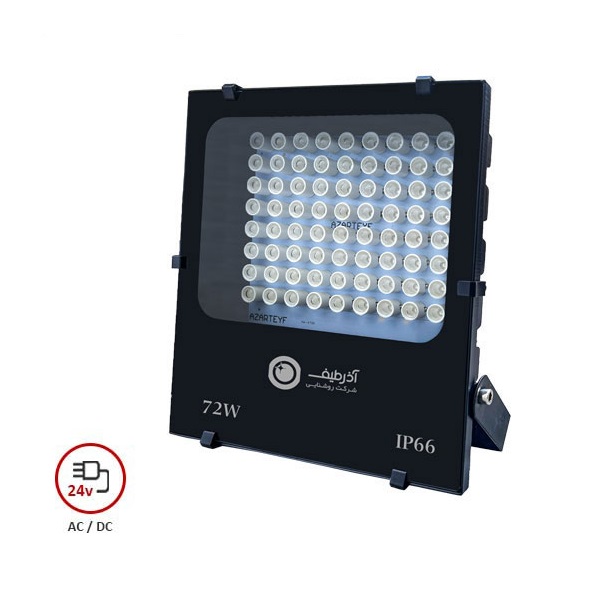 پروژکتور ۷۲ وات لنزدار ۲۴ وات آذرطیف مدل FP72W-24V